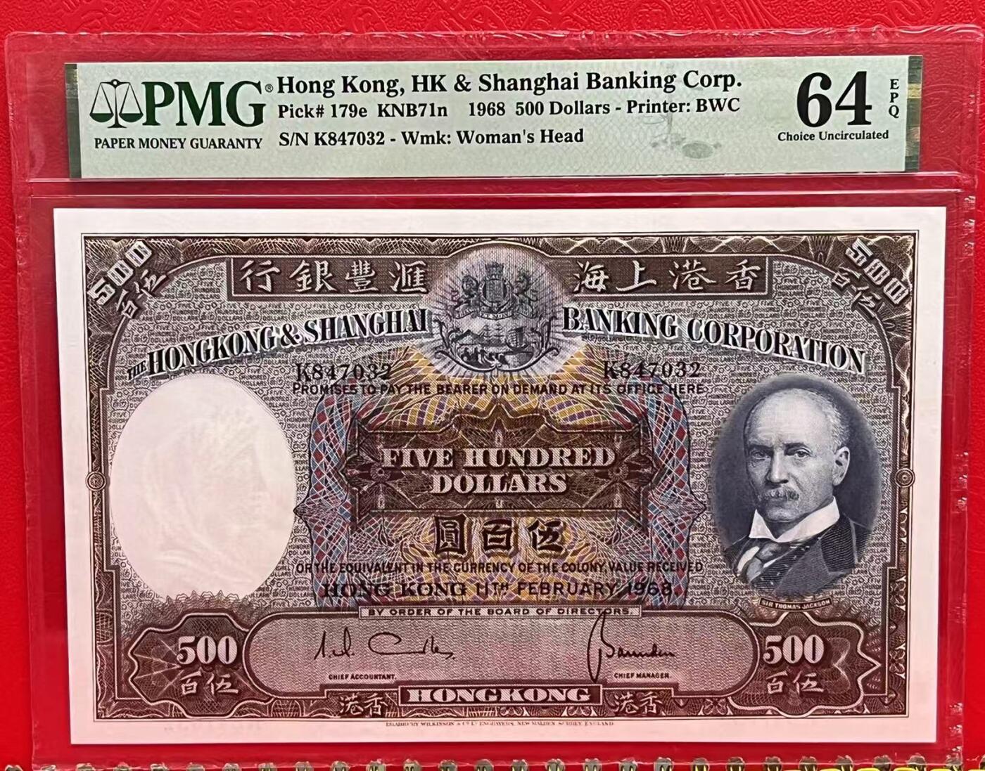 大中华拍卖第773期 香港汇丰银行68500光头佬 K847032