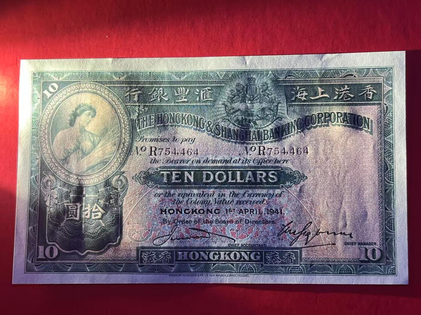 大中华拍卖第773期 香港汇丰银行4110大棉胎 R754464全新 品相如图