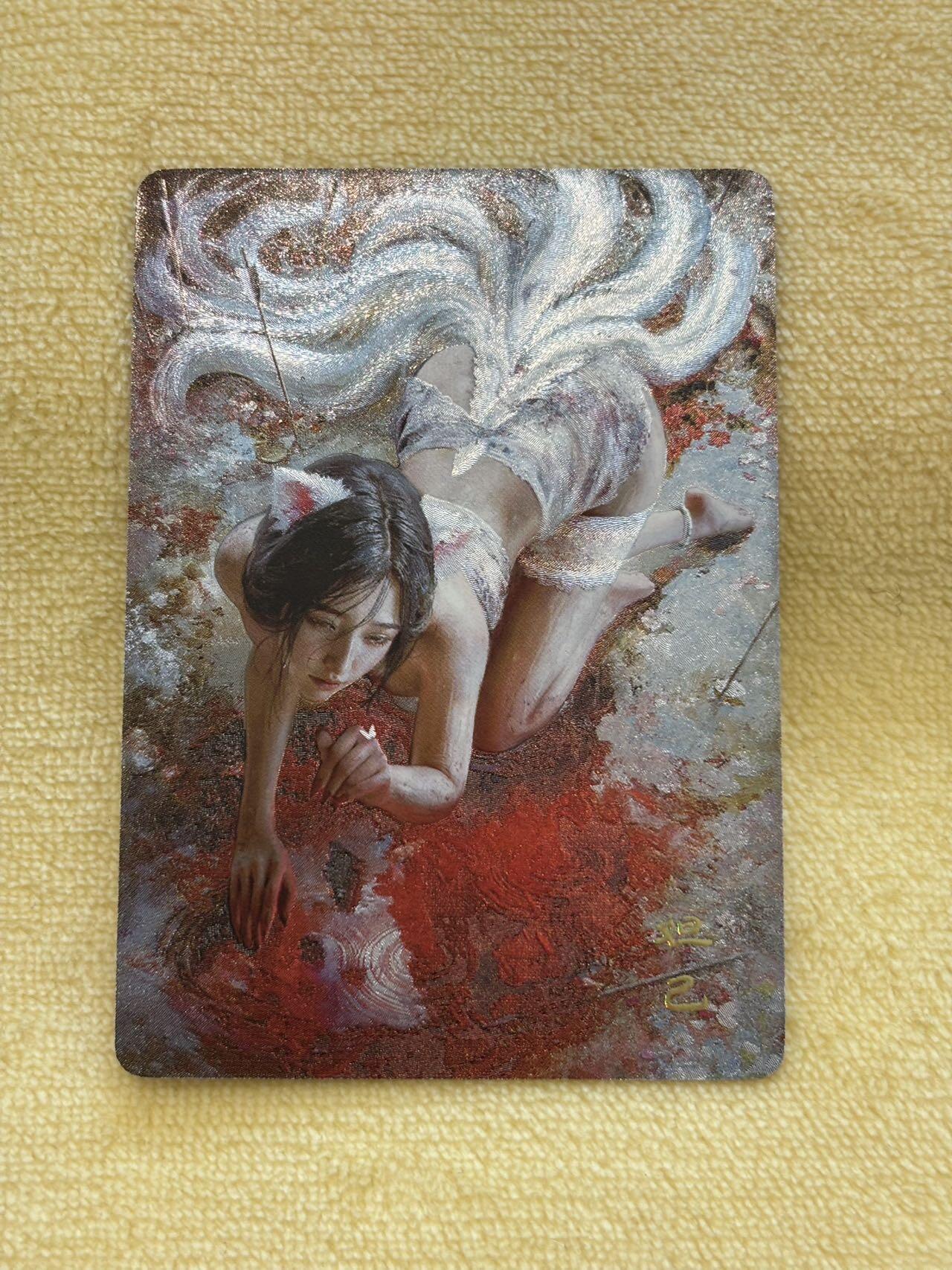 娜美 小王子精品卡牌拍卖第七场 燎原卡牌 妖姬传 刷子 妲己服饰2 半粗