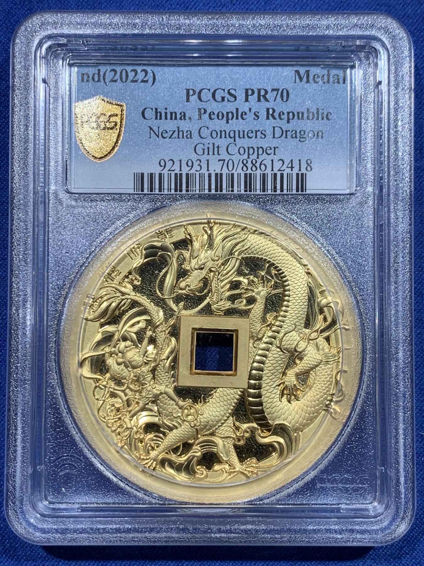 《竞宝斋》第358场 周日，周一  2场连拍 （全场包邮） PCGS PR70 中国2022哪吒大战龙三太子镀金铜章 加厚盒