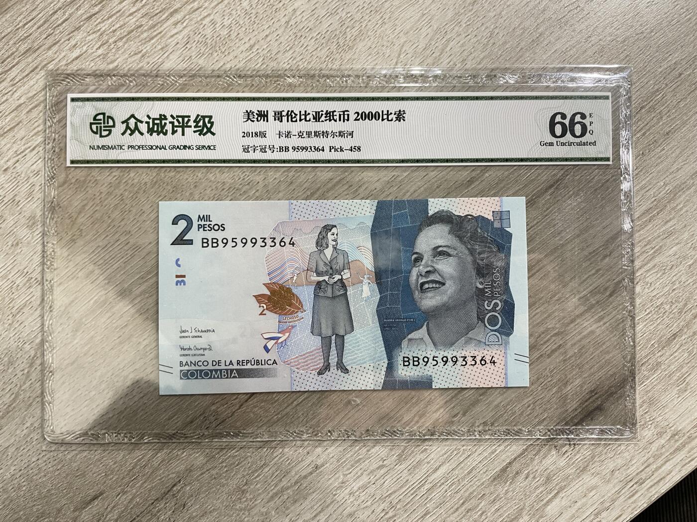 哥伦比亚2000比索纸币-众诚66E