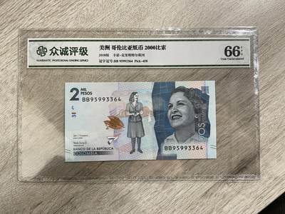 哥伦比亚2000比索纸币-众诚66E - 哥伦比亚2000比索纸币-众诚66E