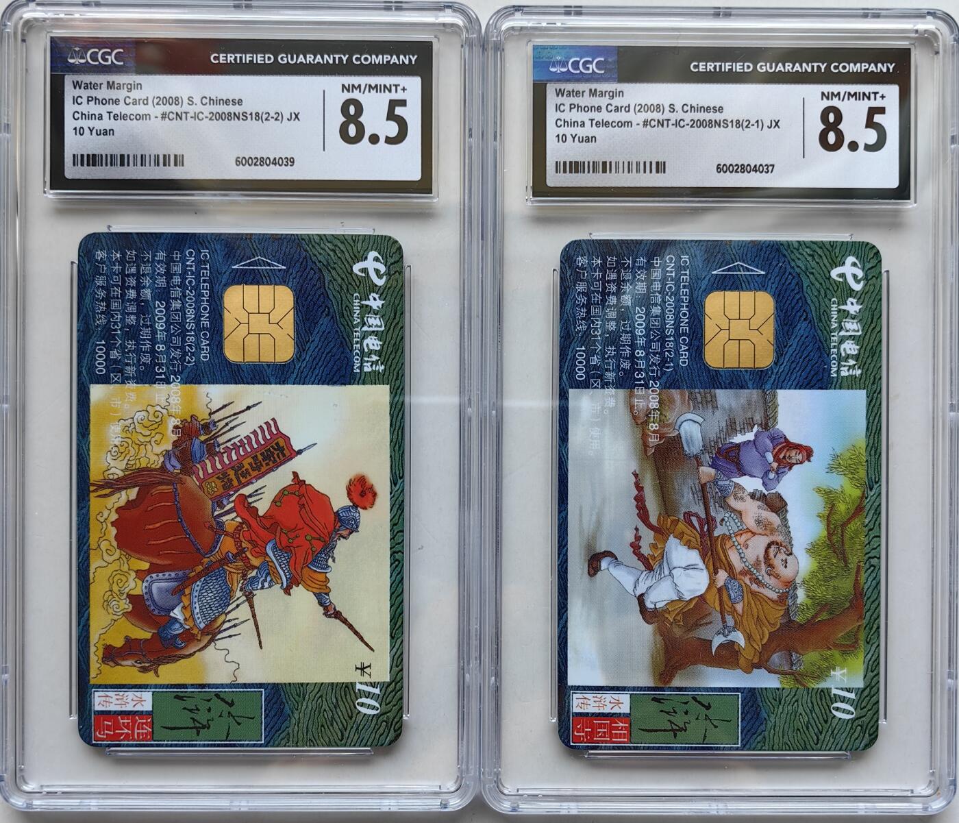 乐玩集藏第65期电话卡综合场（3月4日20:00结拍） IC-2008NS18水浒传 JX版CGC8.5