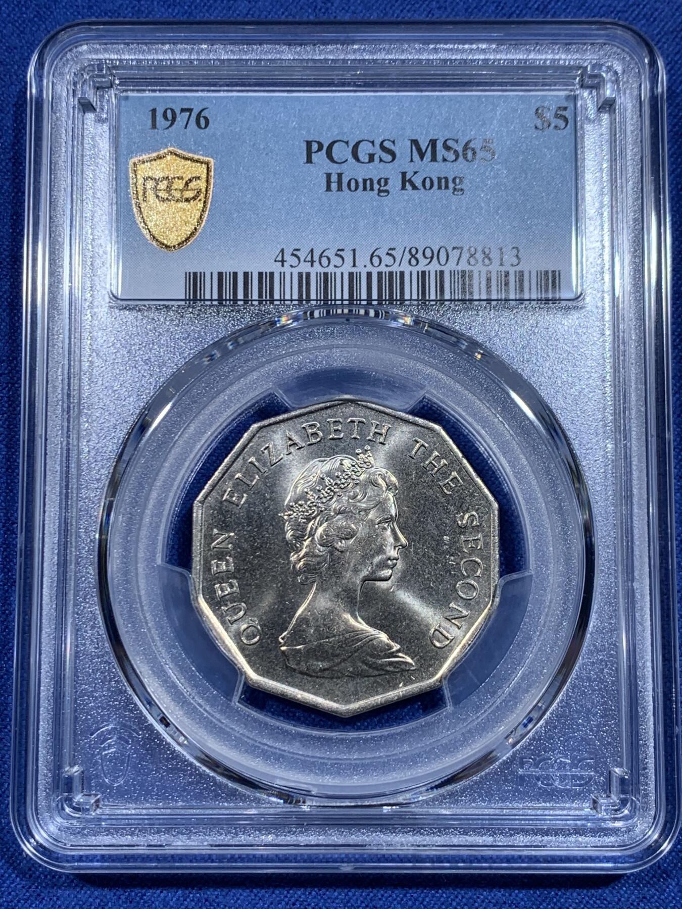 《竞宝斋》第358场 周日，周一  2场连拍 （全场包邮） PCGS MS65 香港1976年伊丽莎白二世大五元，多边形五元少见品种！高分状态！