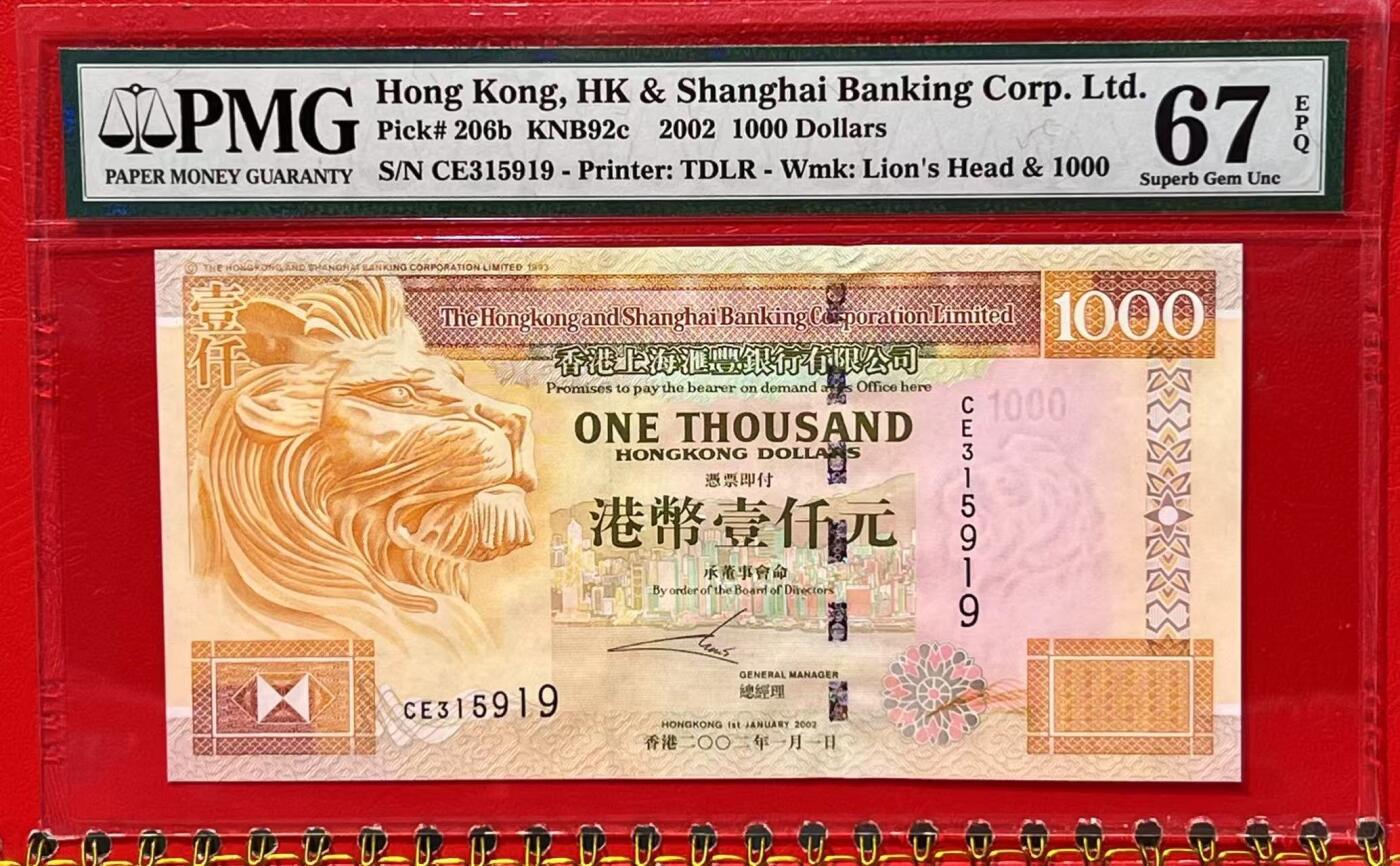 大中华拍卖第773期 香港汇丰银行021000 CE315919