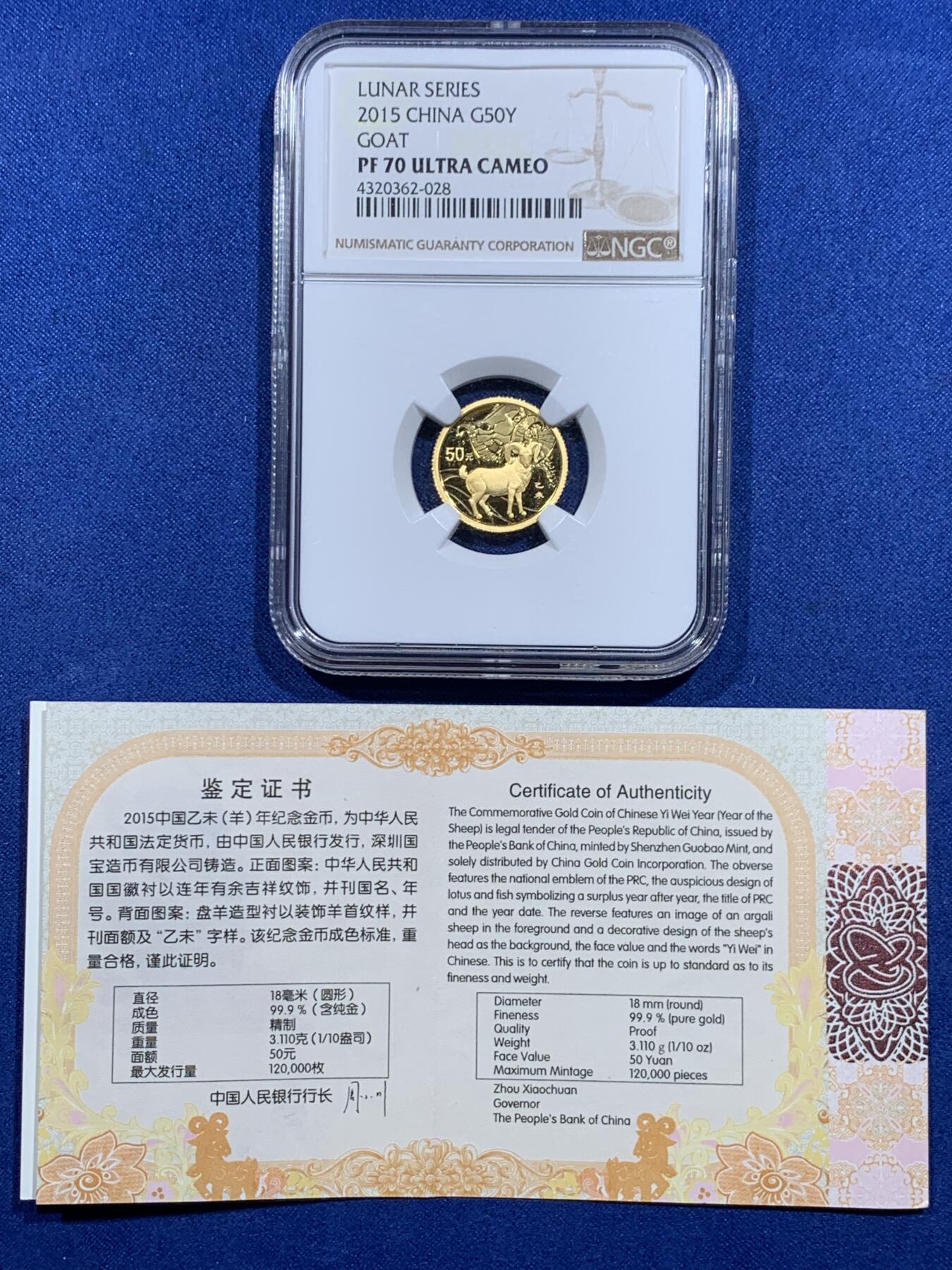 《竞宝斋》第358场 周日，周一  2场连拍 （全场包邮） NGC PF70UC 中国2015年生肖羊50元纪念金币，带证书， 3g 金，金价暴涨，机会难得