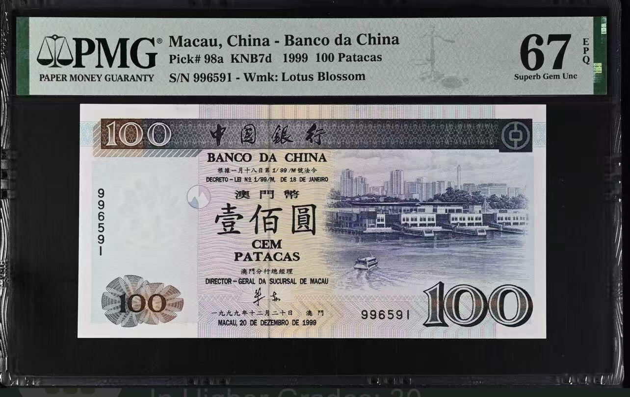 大中华拍卖第773期 澳门中国银行无字冠回归纪念99100 996591