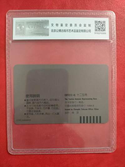 [3月1日奇珍异宝评级卡] 公博68分成都12生肖——乖乖兔