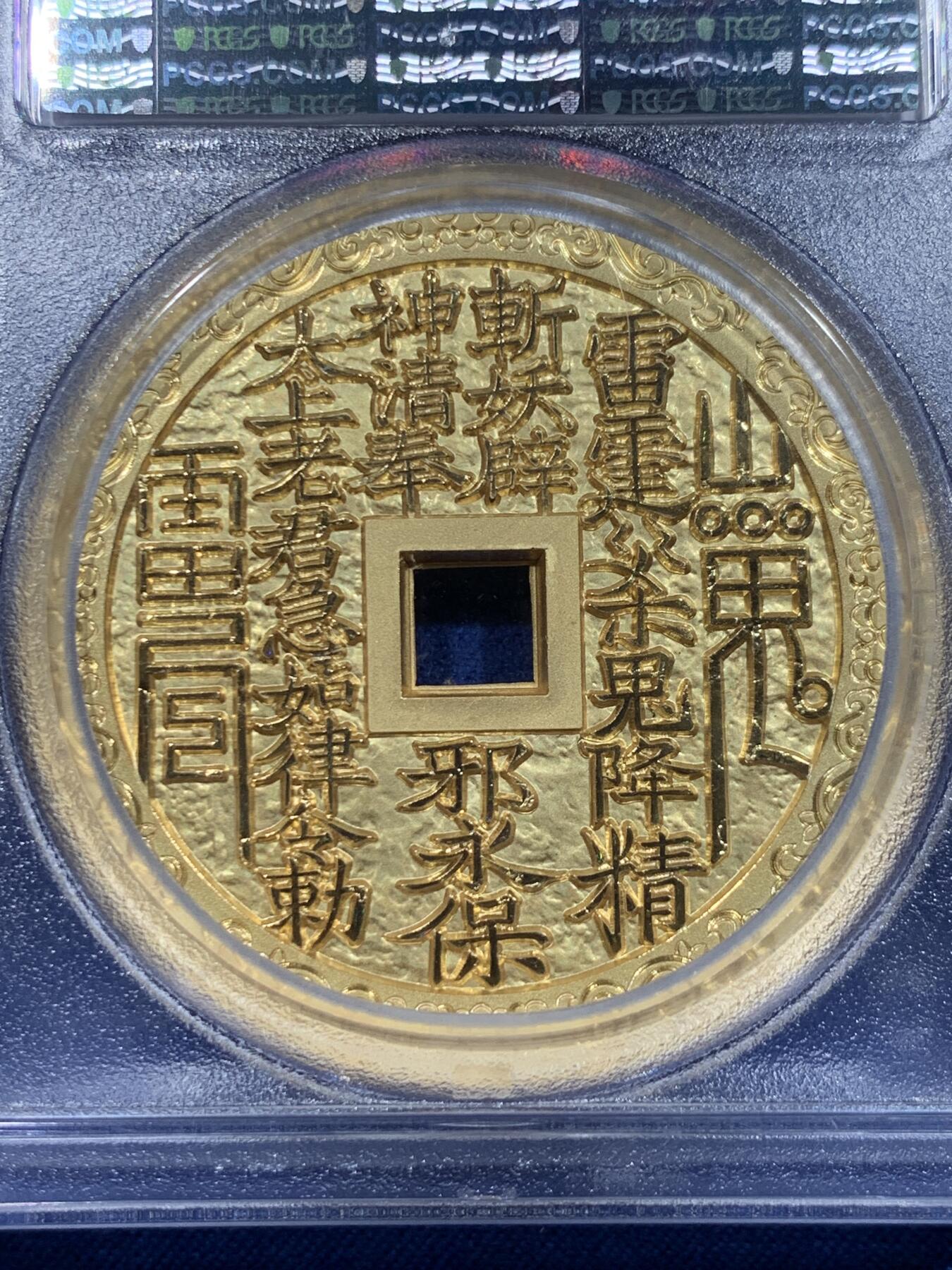 《竞宝斋》第358场 周日，周一  2场连拍 （全场包邮） PCGS PR70 中国2022哪吒大战龙三太子镀金铜章 加厚盒