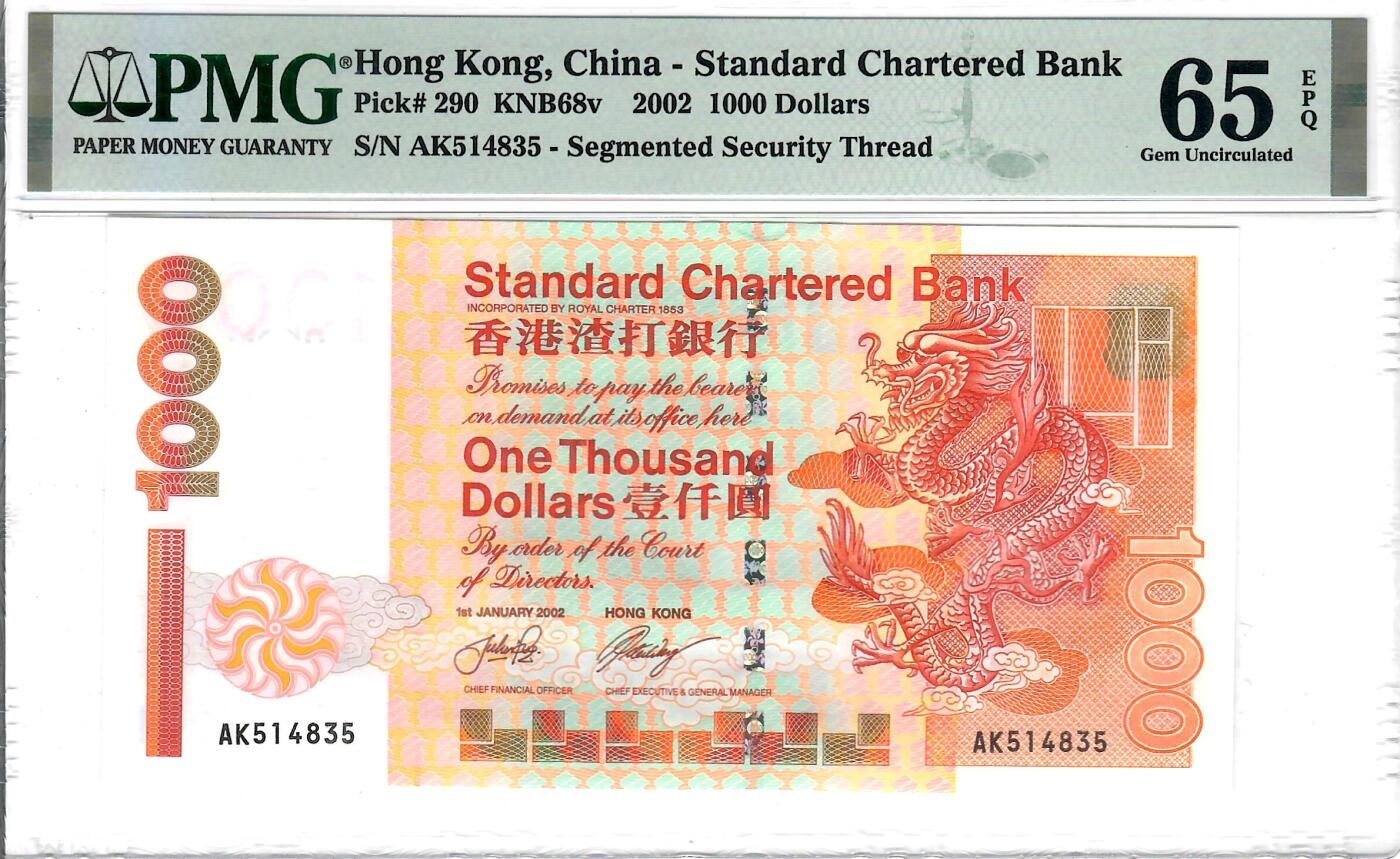 大中华拍卖第773期 香港渣打银行021000 AK514835