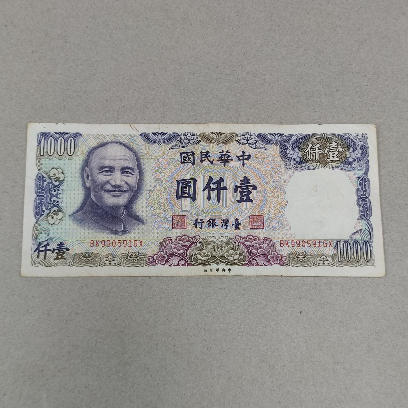 PCAI钱币4-249  钱币邮票杂章小专场 中国台湾省作废纸币1000