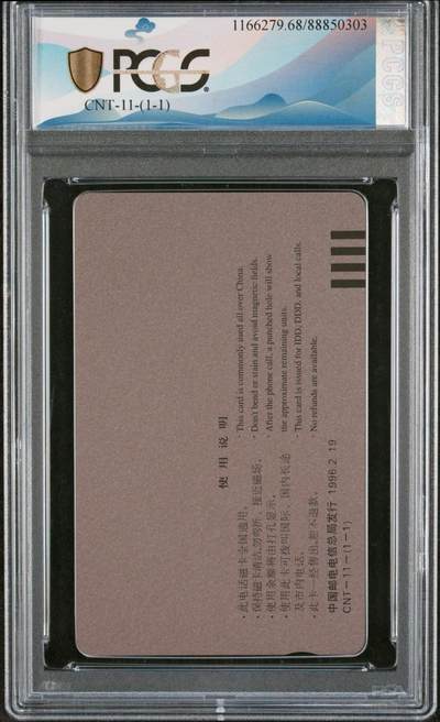 [3月1日奇珍异宝评级卡] PC 68分鼠一枚