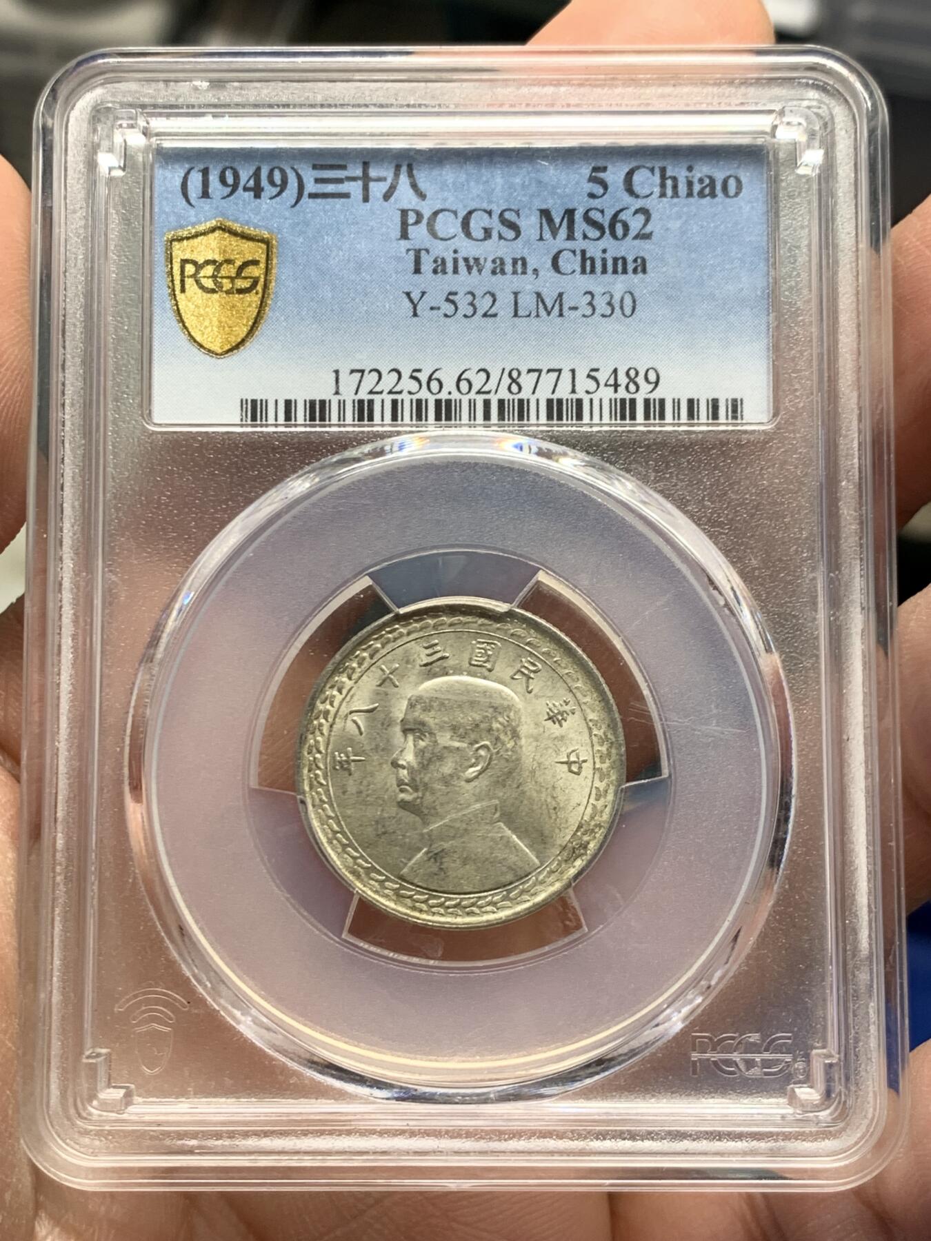 《竞宝斋》第358场 周日，周一  2场连拍 （全场包邮） PCGS MS62 台湾省1949年民国三十八年地瓜五角银币