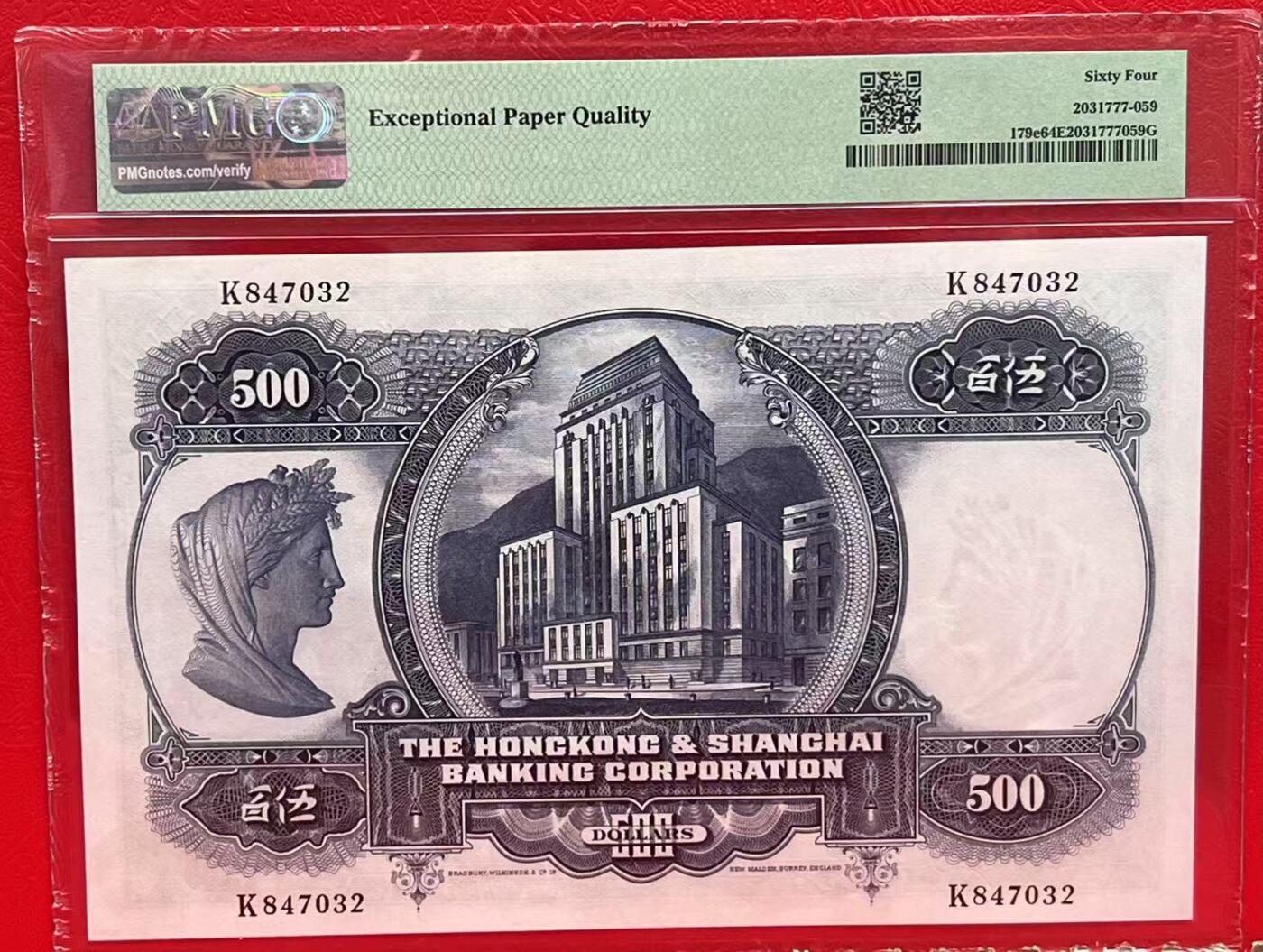 大中华拍卖第773期 香港汇丰银行68500光头佬 K847032