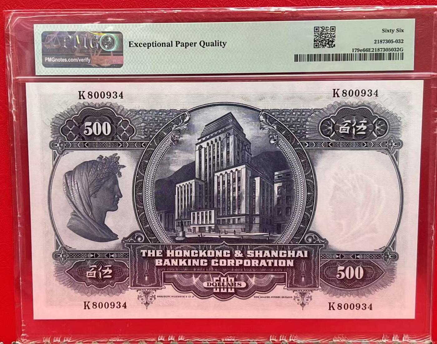 大中华拍卖第773期 香港汇丰银行68500光头佬 K800934