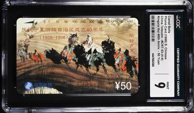 [3月1日奇珍异宝评级卡] 9分宁夏风情（4-4）—驼铃Camel Bells