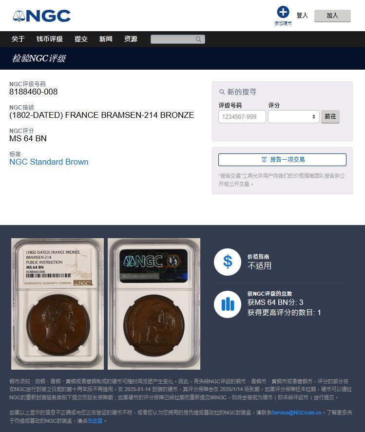 《竞宝斋》第358场 周日，周一  2场连拍 （全场包邮） NGC MS64BN 法国1802年拿破仑公共教育铜章，亚军分，状态极美，雕刻漂亮，加厚盒。