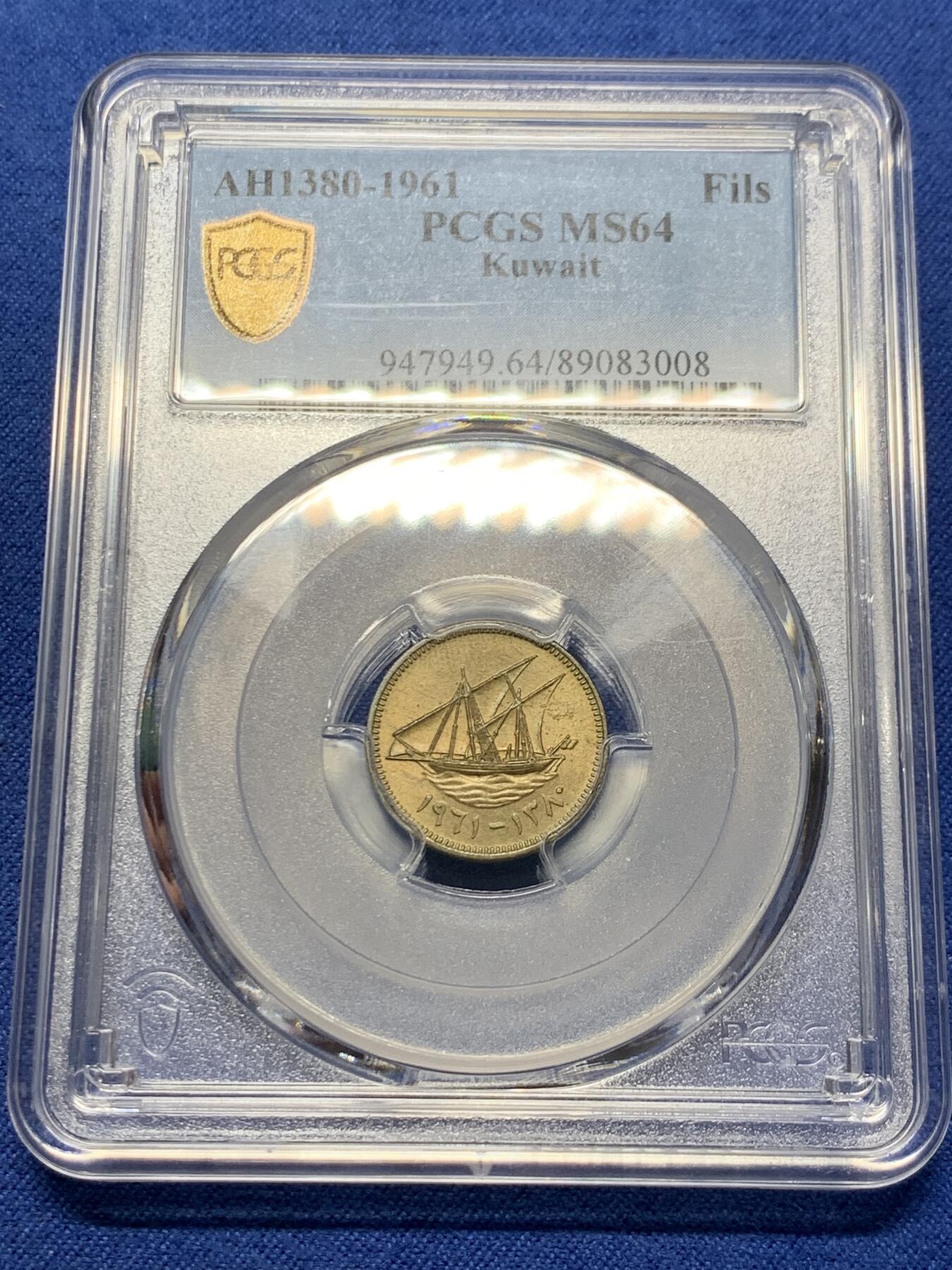 《竞宝斋》第358场 周日，周一  2场连拍 （全场包邮） PCGS MS64 少见！ 1961科威特长文字版第一版1费尔黄铜币 充分流通 好品很难找 长文字版的价格要显著高于后面的所有版本 中东大热品种