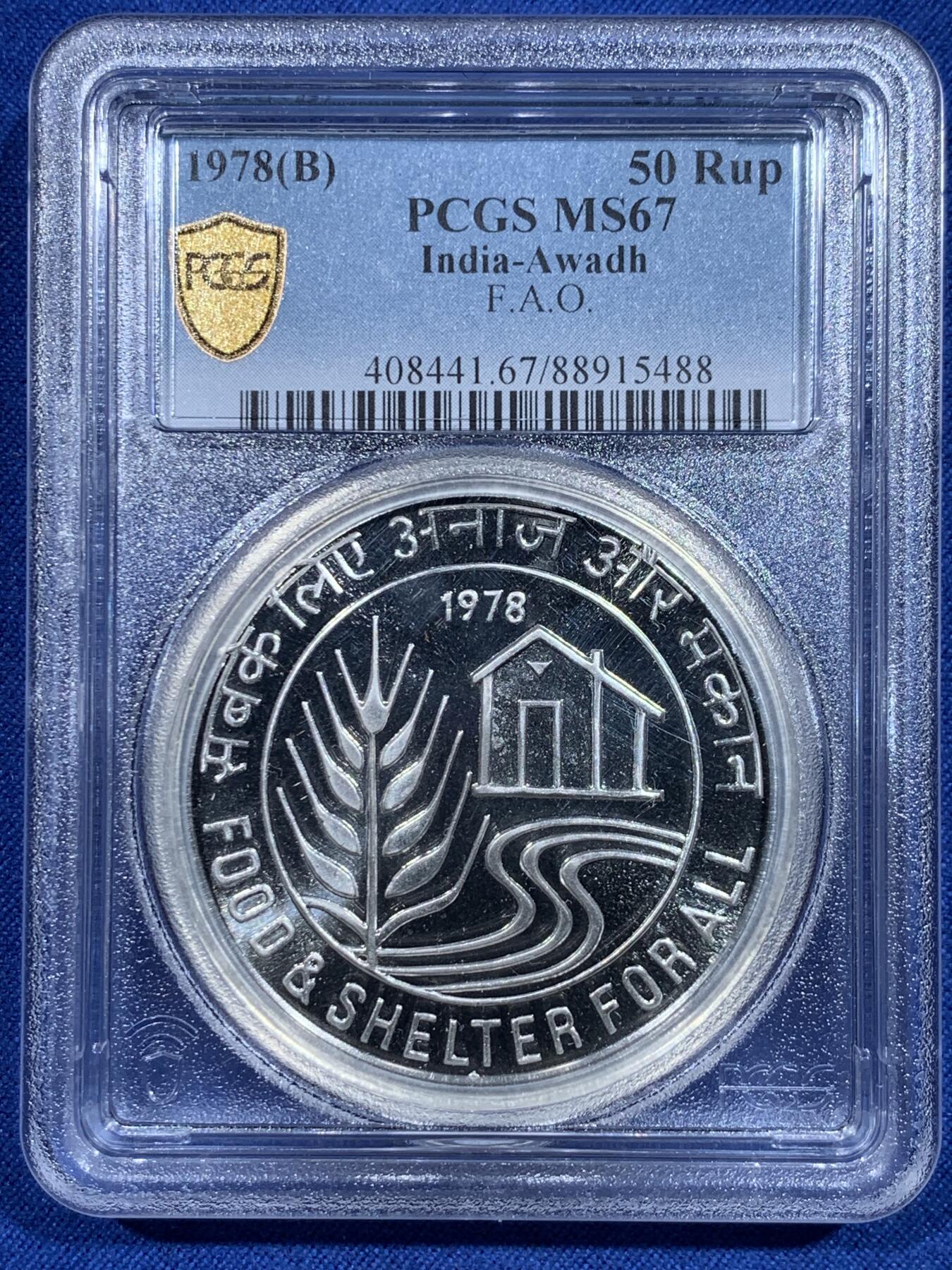 《竞宝斋》第358场 周日，周一  2场连拍 （全场包邮） PCGS MS67 印度1978年FAO纪念50卢比大银币，加厚盒子