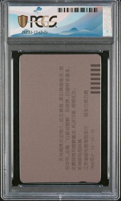 [3月1日奇珍异宝评级卡] PC 68分江苏精美工艺——双面绣一套（右滑2图）。