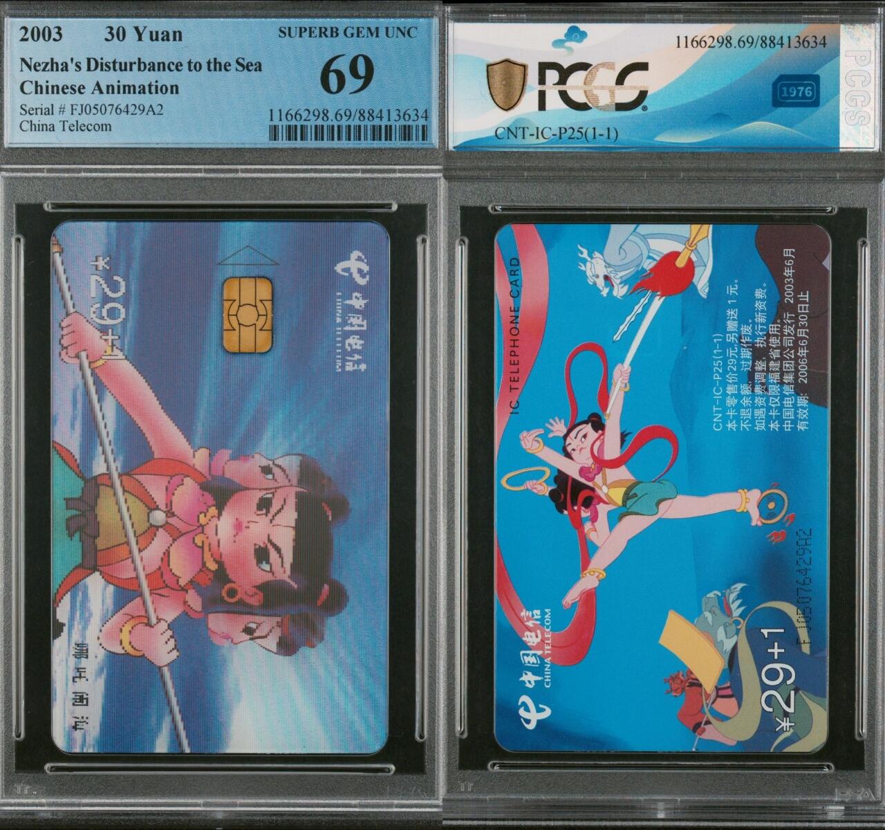 乐玩集藏第65期电话卡综合场（3月4日20:00结拍） IC-P25哪咤闹海 FJ版PCGS69