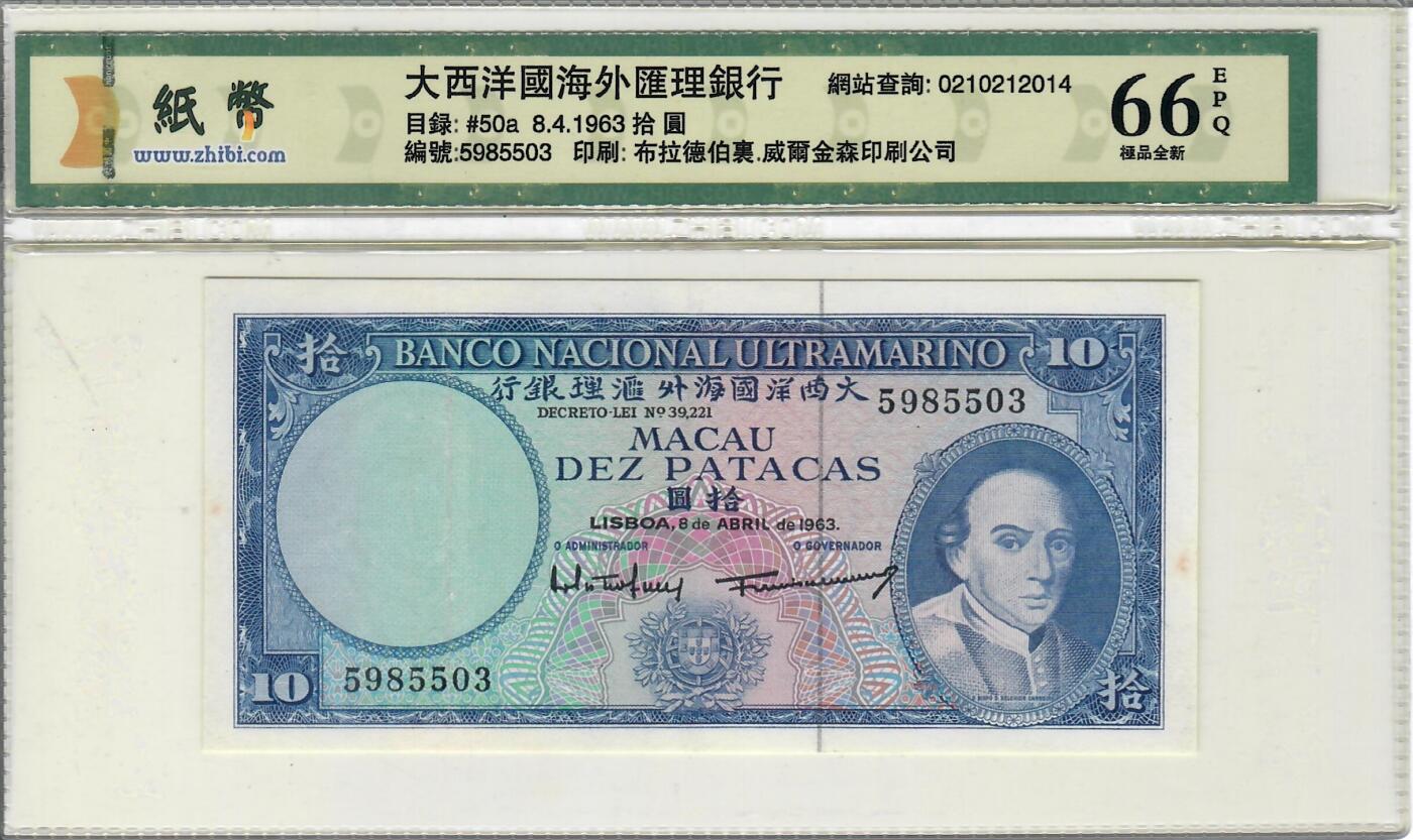 大中华拍卖第773期 澳门大西洋银行6310 5985503  钞有黄斑，认可评级标准可出价
