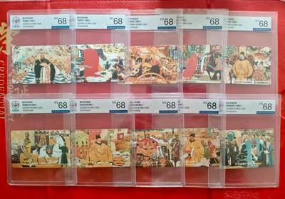 [3月1日奇珍异宝评级卡] 精品连号公博68分重庆十大帝王美卡