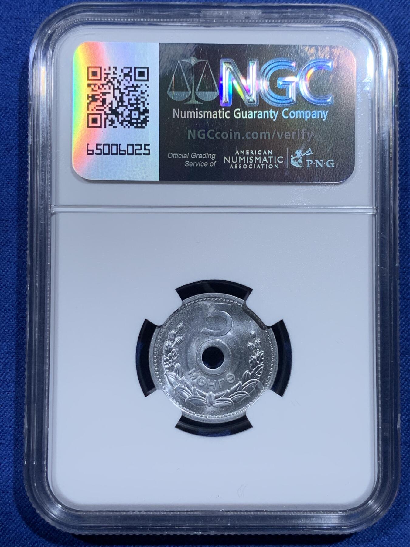 《竞宝斋》第358场 周日，周一  2场连拍 （全场包邮） NGC MS66 蒙古1959年5蒙戈铝币，收藏级高分好品，强转光！