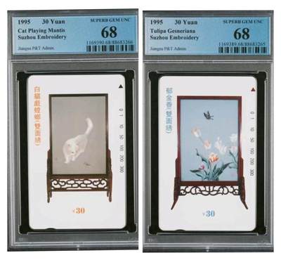 [3月1日奇珍异宝评级卡] PC 68分江苏精美工艺——双面绣一套（右滑2图）。