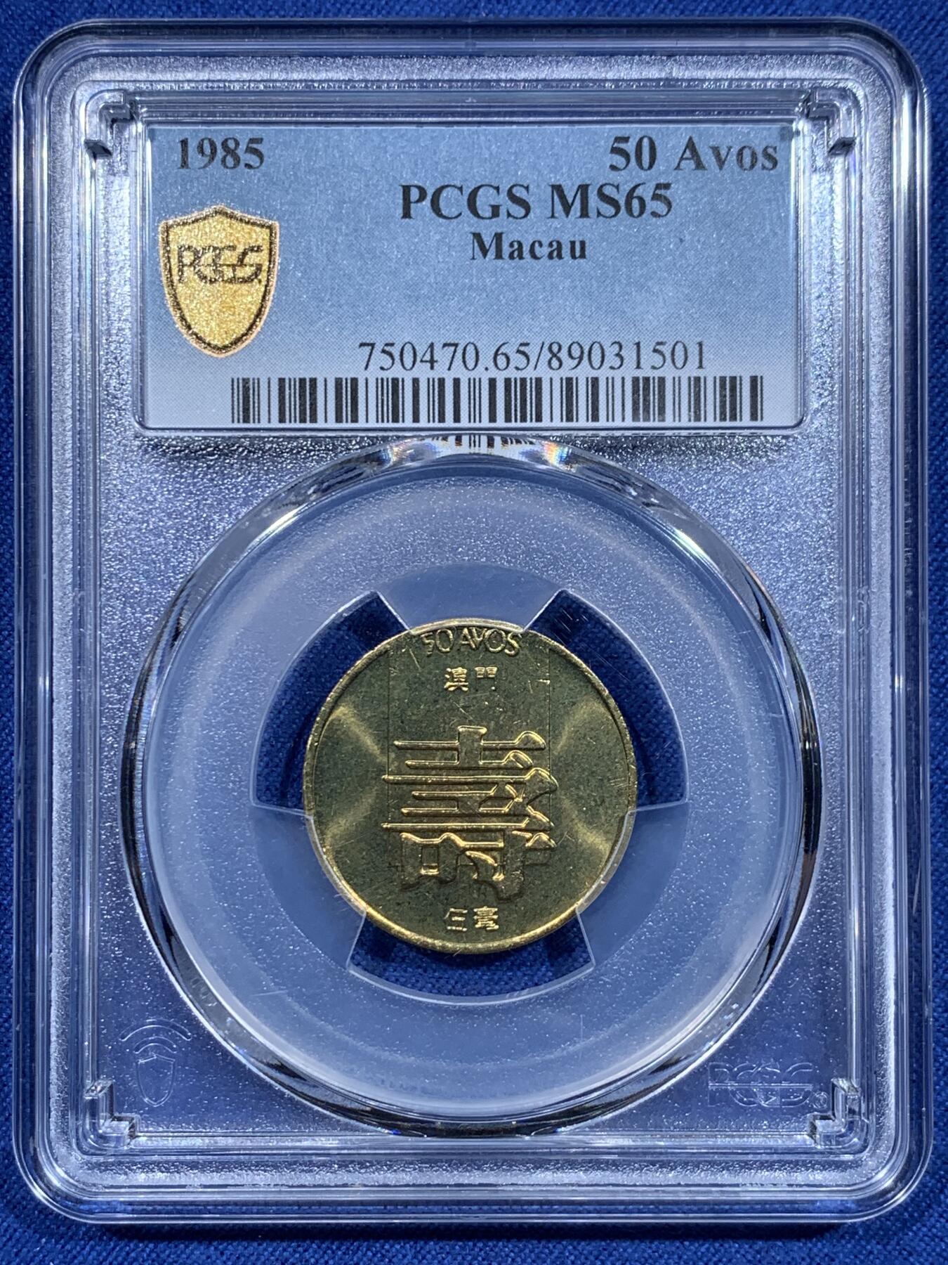 《竞宝斋》第358场 周日，周一  2场连拍 （全场包邮） 5枚一组 PCGS MS66/66/65/66/64 全部高分！1985澳门福禄寿鱼龙 清年份套币 85是仅次于84的特年 自己去集难度极大 这套是澳门钱币学会装帧拆出 每一枚都是转光好品 品相极佳 一步到位