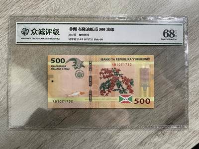 布隆迪500法郎纸币-众诚68E - 布隆迪500法郎纸币-众诚68E
