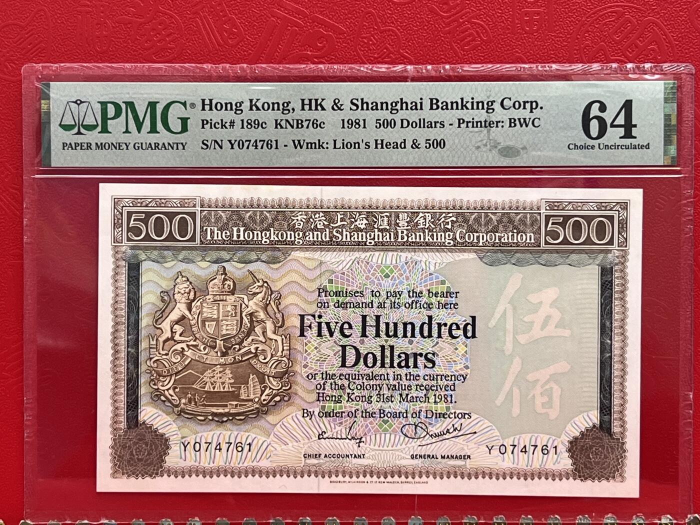 大中华拍卖第773期 香港汇丰银行81500大青斑 Y074761