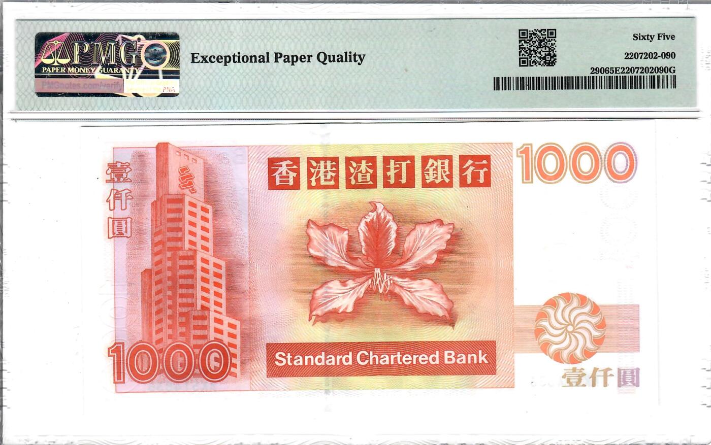 大中华拍卖第773期 香港渣打银行021000 AK514835