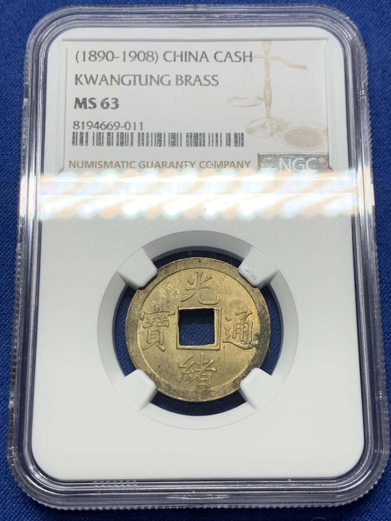 《竞宝斋》第358场 周日，周一  2场连拍 （全场包邮） NGC MS63 大清1890年光绪宝广机制一文黄铜币 底光强烈 铜光闪烁 中国最早机制币