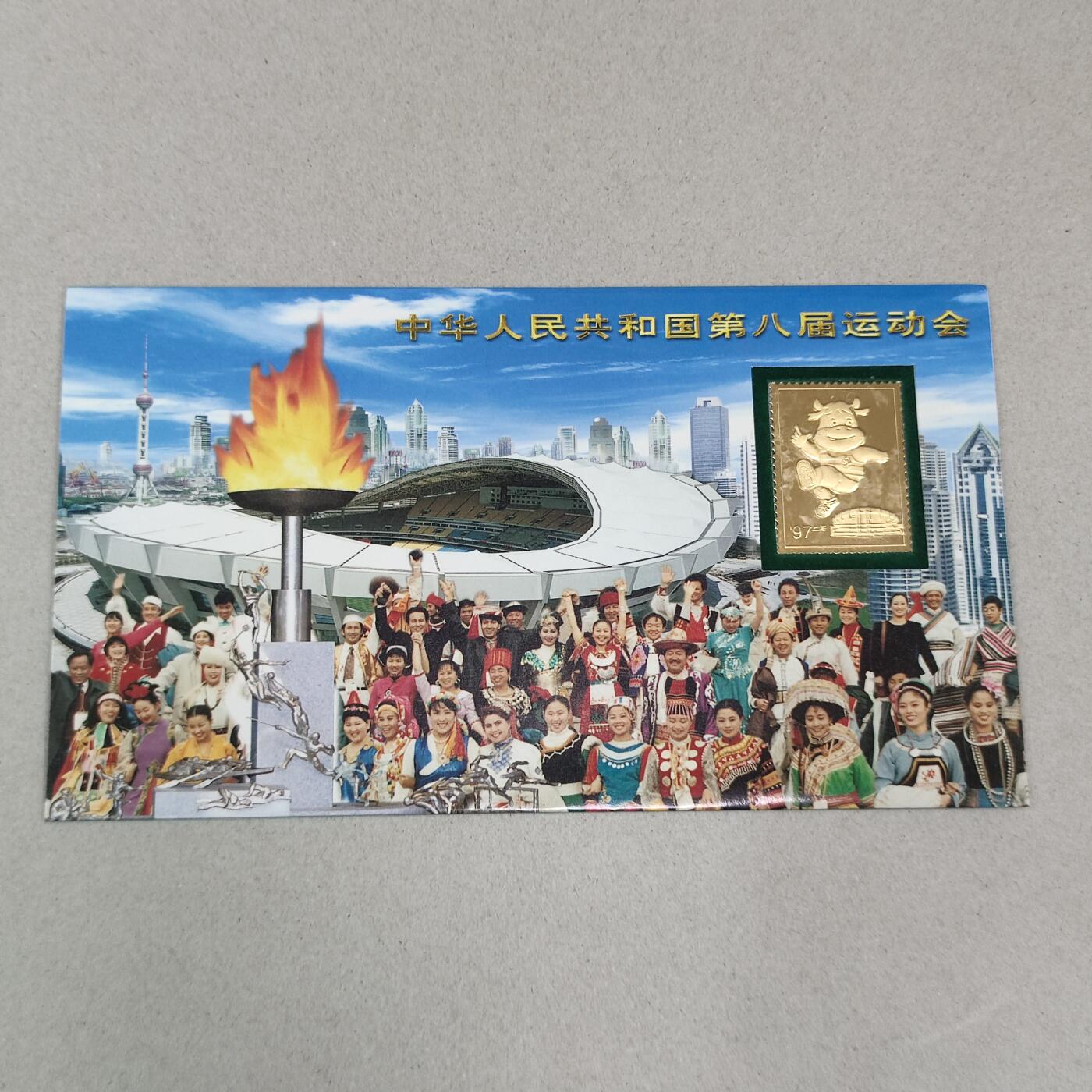 PCAI钱币4-249  钱币邮票杂章小专场 八运会