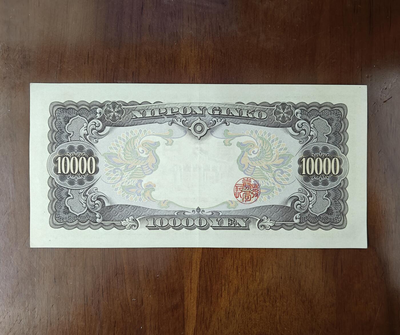 亚洲日本1958年版10000元纸币圣德太子一万円品如图