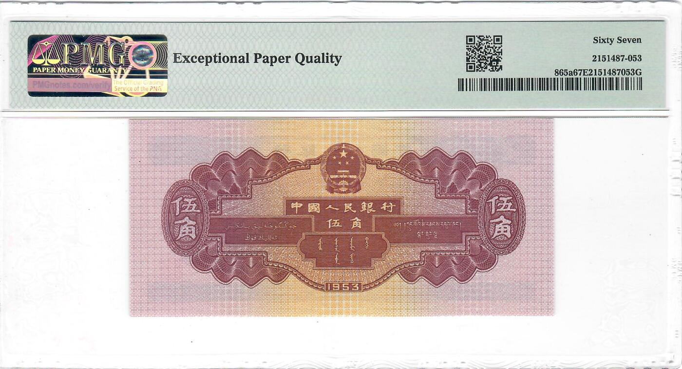 大中华拍卖第773期 二版535角浅水坝 3215174