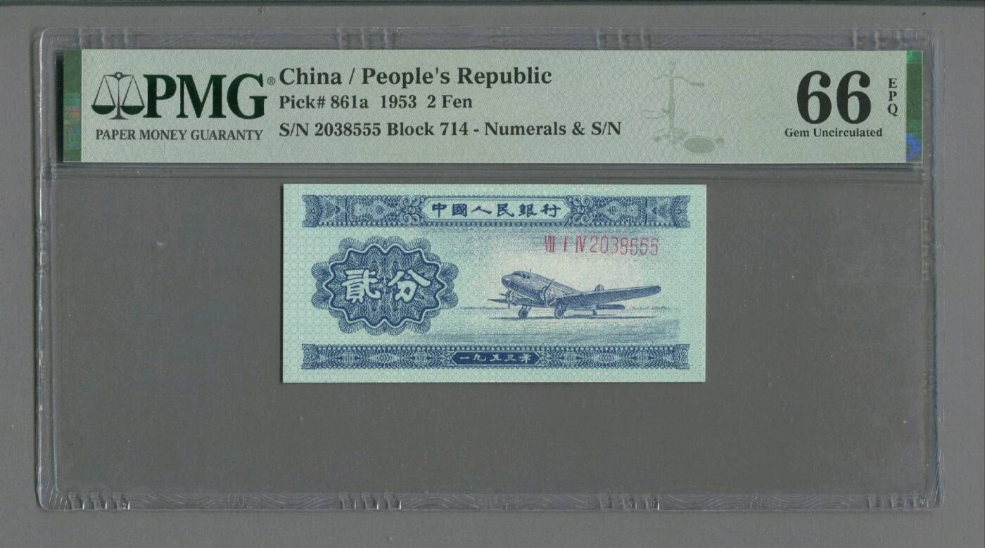 永春臻藏 二版长号贰分豹子号一张PMG66