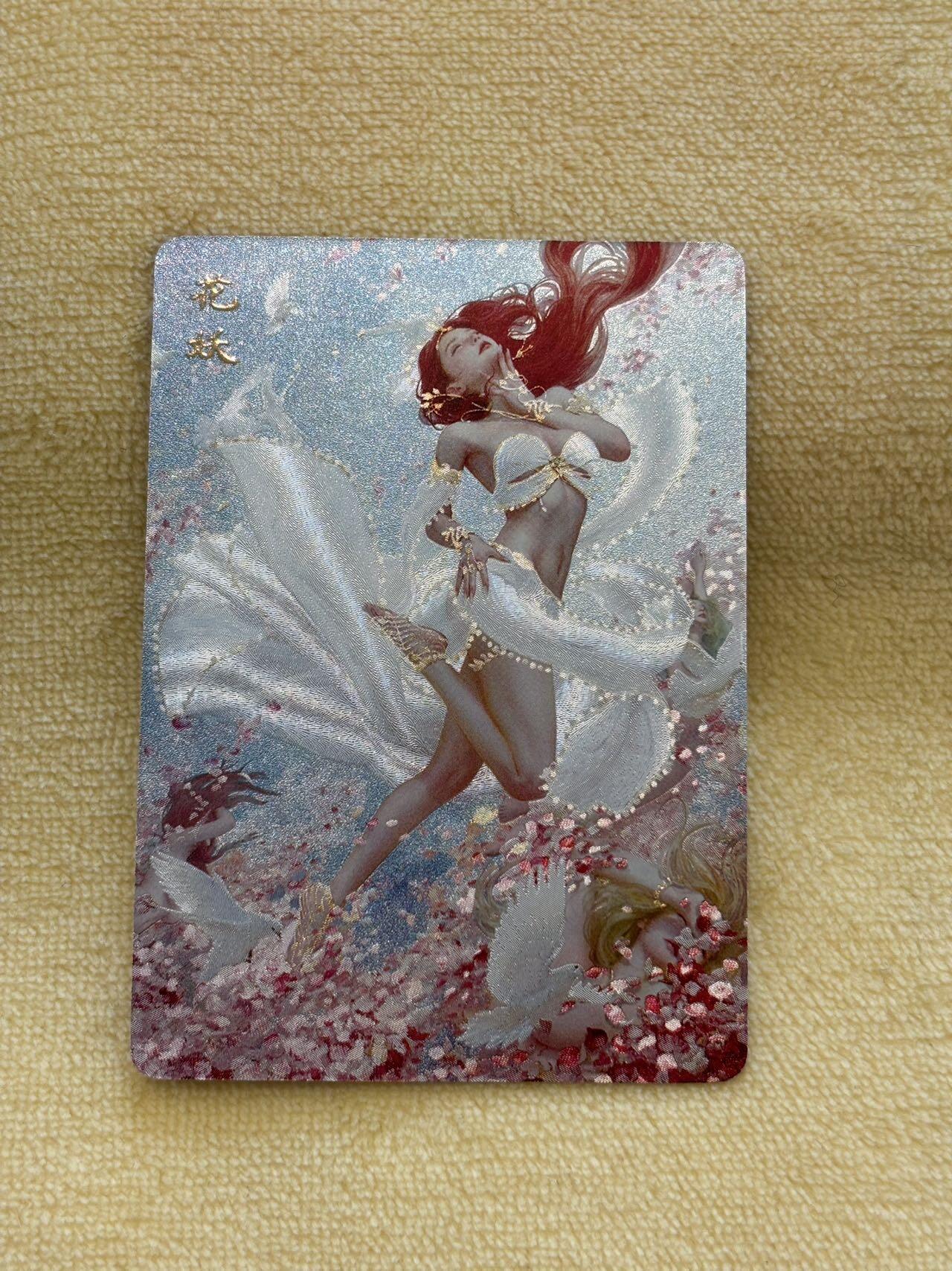 娜美 小王子精品卡牌拍卖第七场 燎原卡牌 妖姬传 刷子 花妖服饰2 半粗