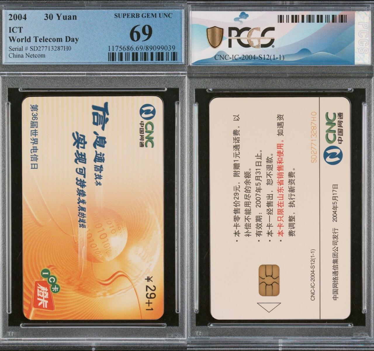 乐玩集藏第65期电话卡综合场（3月4日20:00结拍） IC-2004S1236届电信日 SD版PCGS69