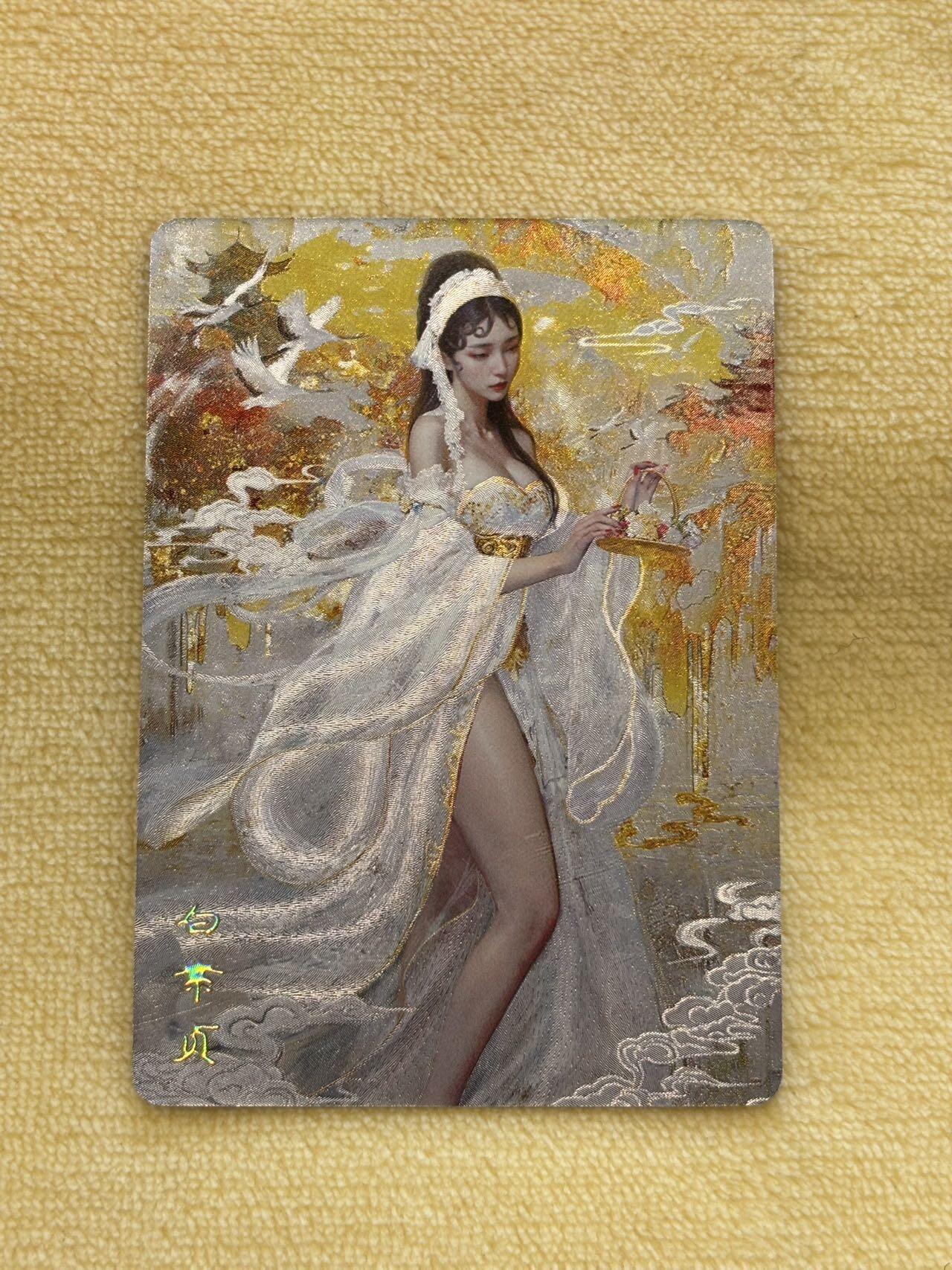 娜美 小王子精品卡牌拍卖第七场 燎原卡牌 妖姬传 刷子 白素贞服饰1 半粗