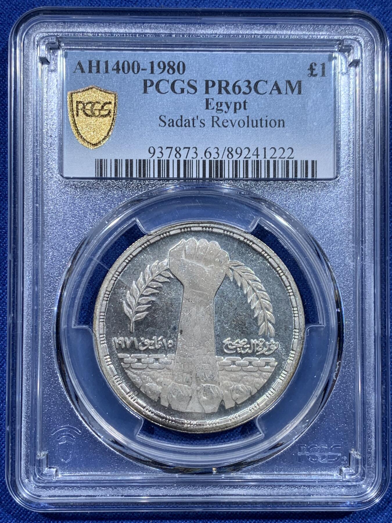 《竞宝斋》第358场 周日，周一  2场连拍 （全场包邮） PCGS PR63CAM 埃及1980年萨达特纠偏运动1镑精制磨砂银币，3000枚的发行量。