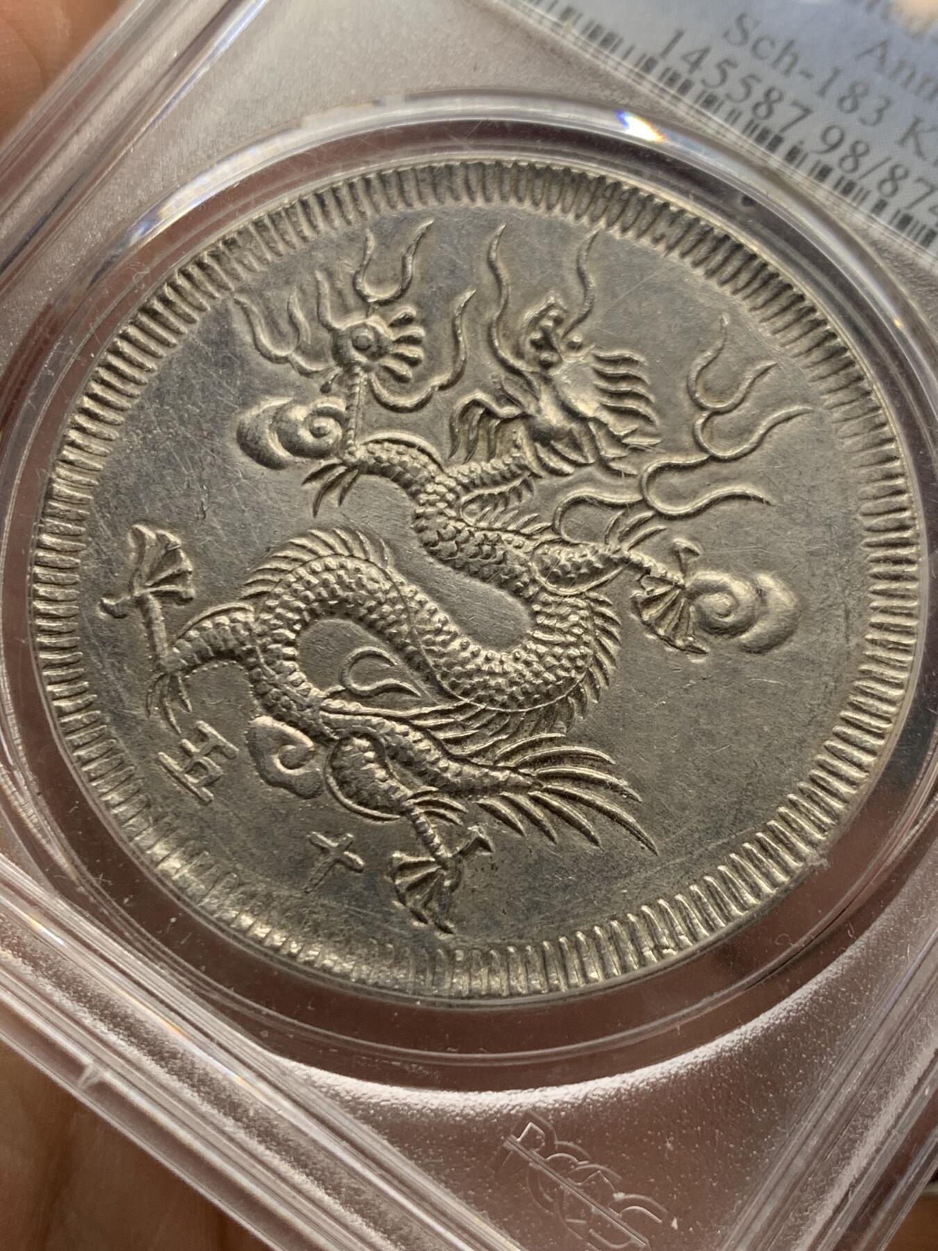 《竞宝斋》第358场 周日，周一  2场连拍 （全场包邮） PCGS AU 安南1834年M15飞龙7T  深打灰色包浆 爆龙鳞接近UNC底板