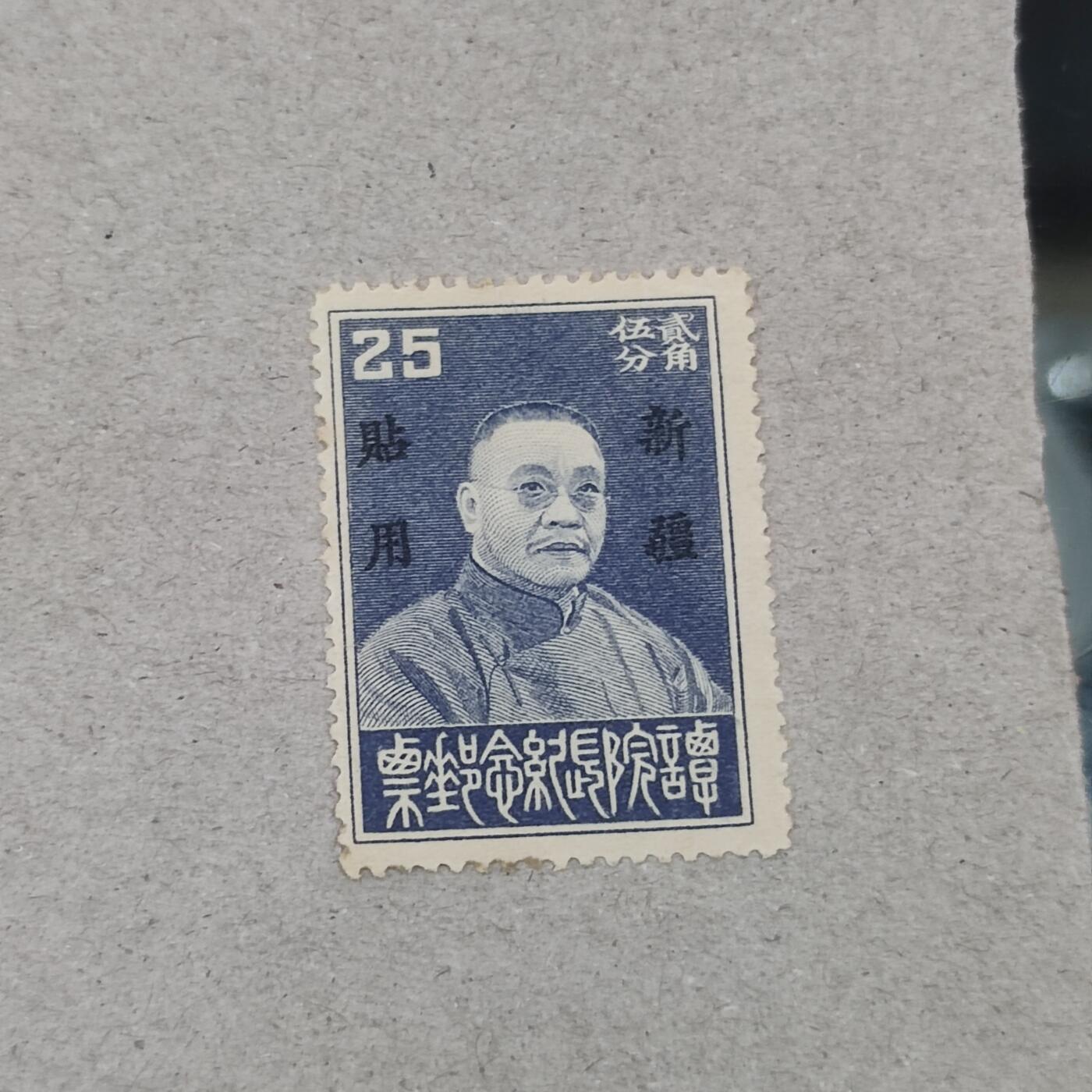 PCAI钱币3-246  2元邮票小专场 谭院长纪念邮票 限新疆