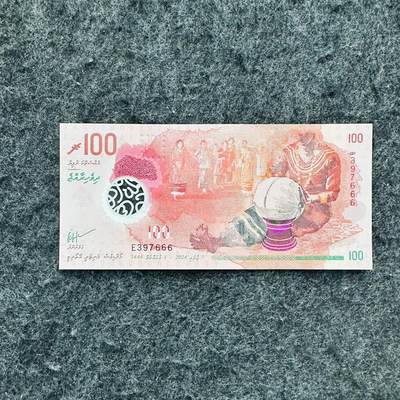 🇲🇻🇺🇾🇦🇪🇳🇮2505 ￥￥马尔代夫2025年100拉菲亚，新货币符号，乌拉圭阿联酋尼加拉瓜，新日期 - 马尔代夫2025年100拉菲亚塑料钞，新增货币符号，新日期和新签名，豹子号666，E397666