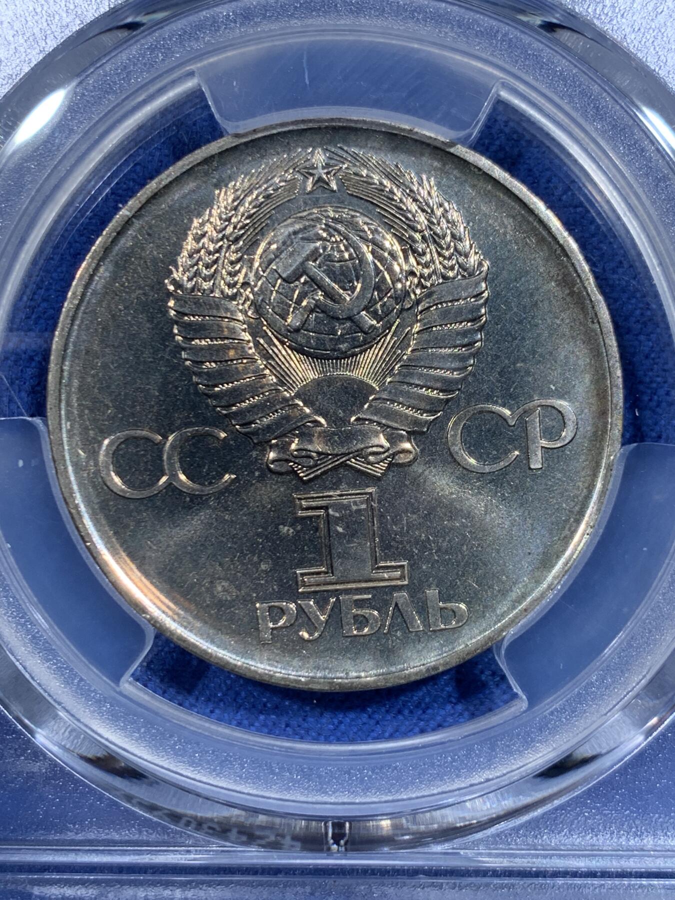 《竞宝斋》第358场 周日，周一  2场连拍 （全场包邮） PCGS MS66 苏联1975年二战胜利30周年1卢布纪念币，胜利女神挥剑！原铸底板干净！高分状态！