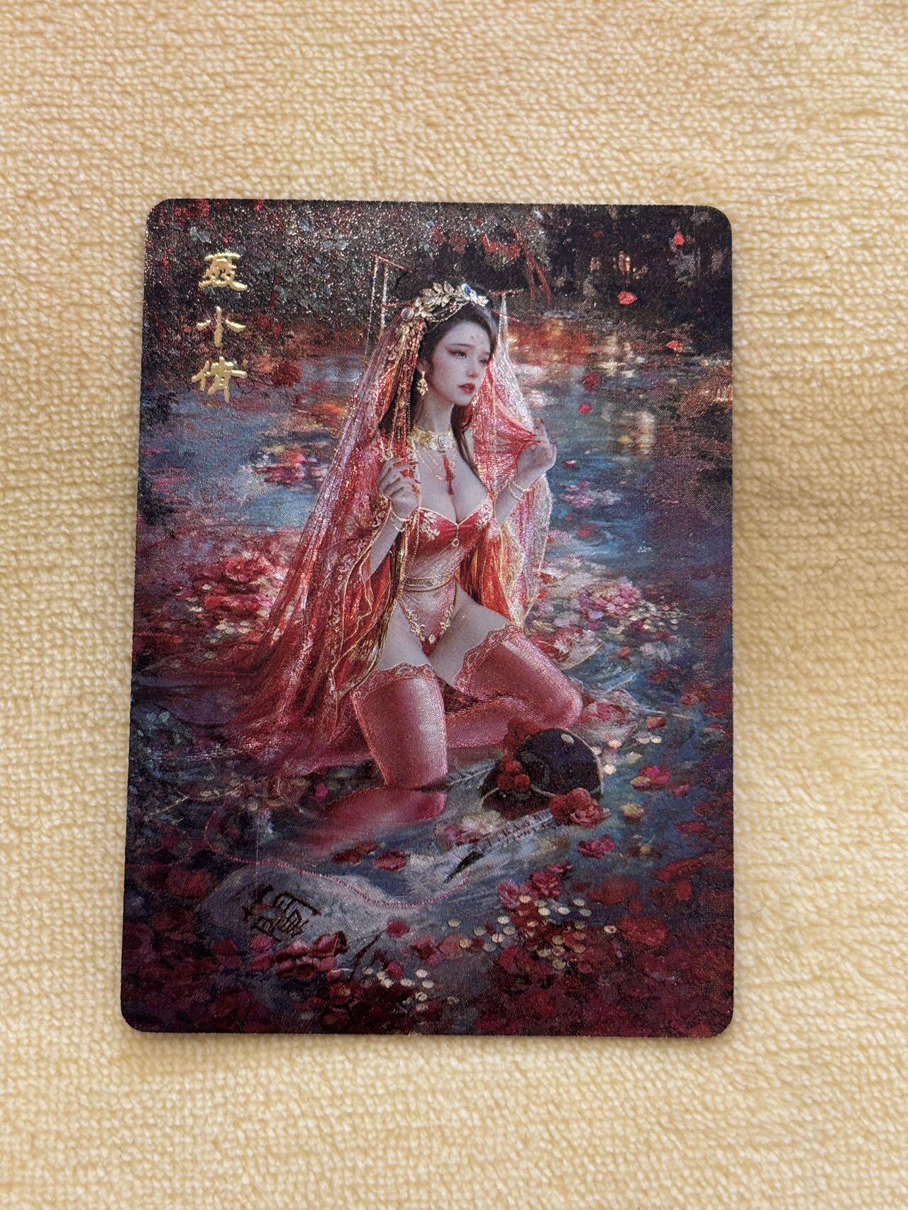 娜美 小王子精品卡牌拍卖第七场 燎原卡牌 妖姬传 刷子 聂小倩服饰1 半粗