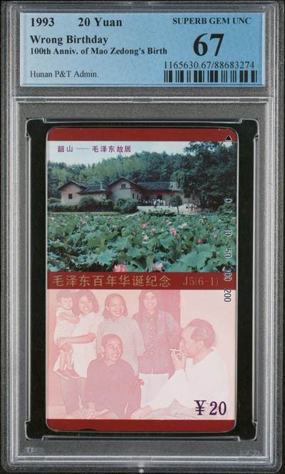 [3月1日奇珍异宝评级卡] PC 67分主席错卡无涂精品一枚