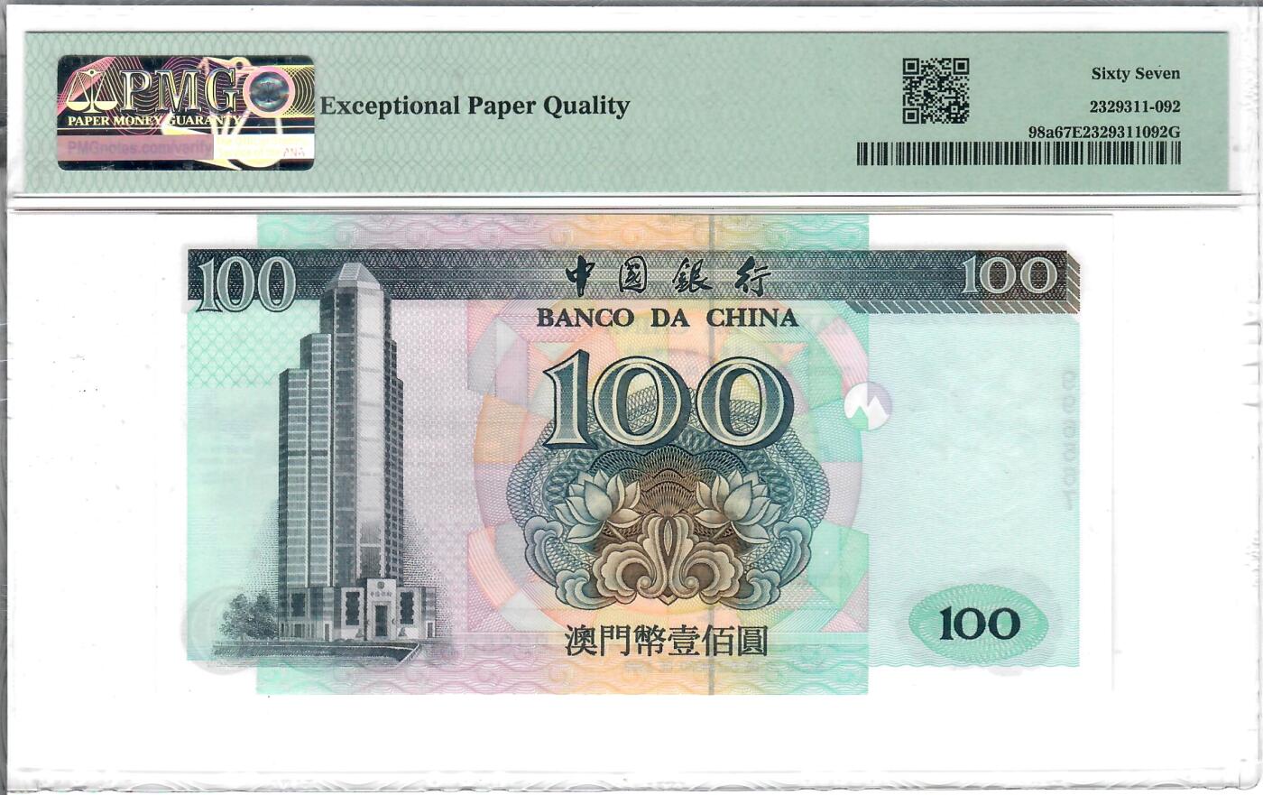 大中华拍卖第773期 澳门中国银行无字冠回归纪念99100 996567