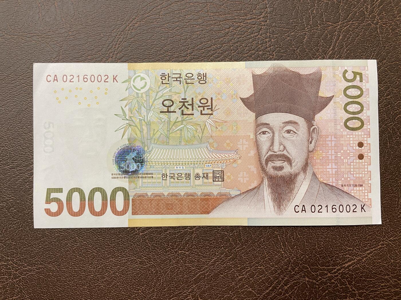 全新韩国5000纸币 （小软折）